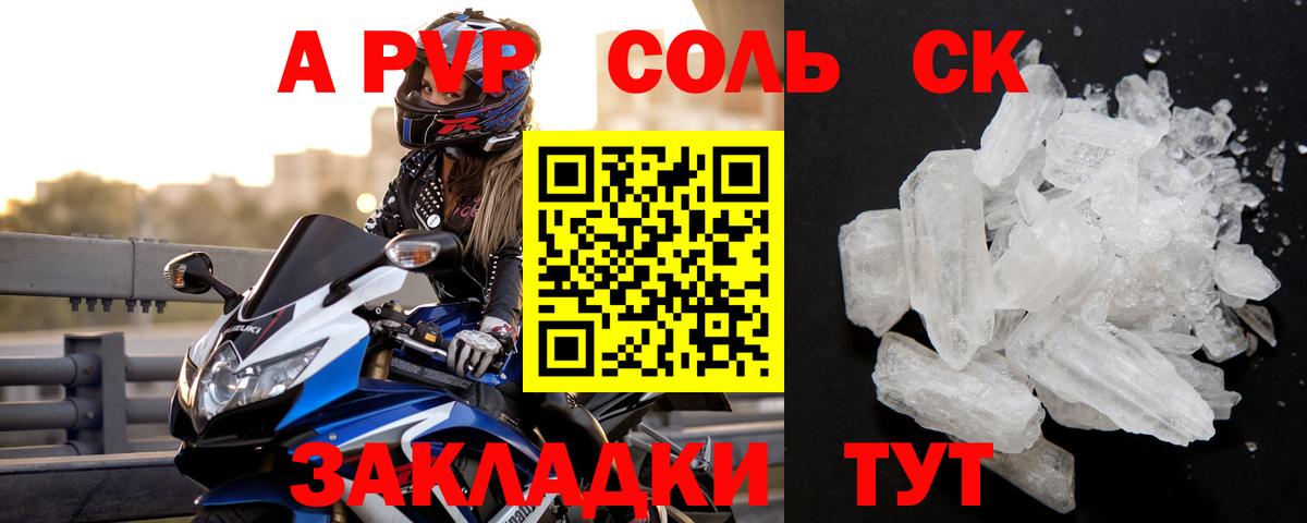 Alpha-PVP крисы CK  A PVP крисы CK  A-PVP Crystall  Челябинск 
