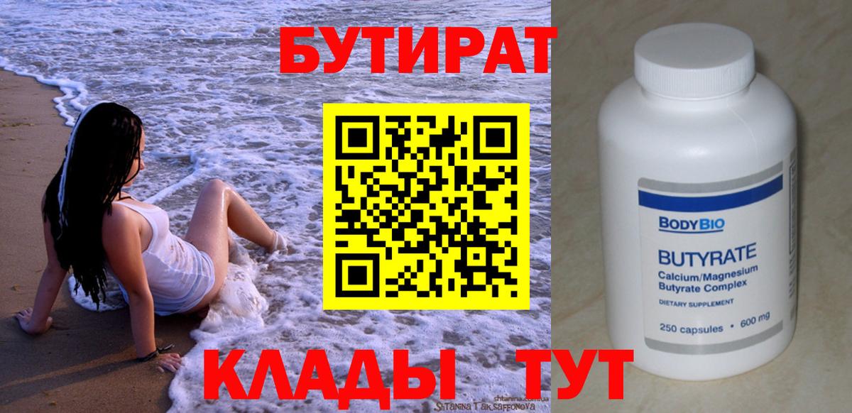 БУТИРАТ бутандиол Челябинск