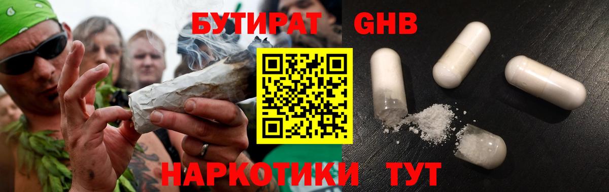 БУТИРАТ BDO  Челябинск 