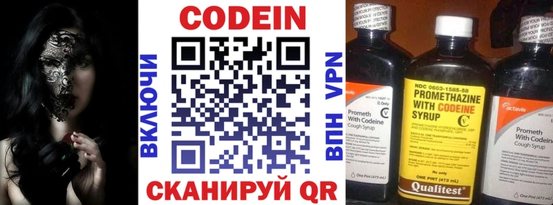 Codein напиток Lean (лин)  Челябинск 
