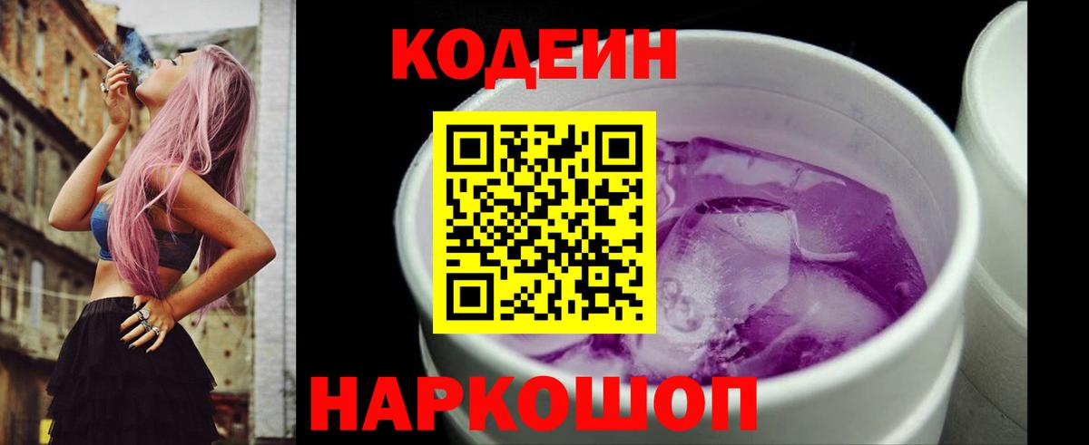 Челябинск  Кодеиновый сироп Lean напиток Lean (лин)  Вход с VPN  Codein напиток Lean (лин) 