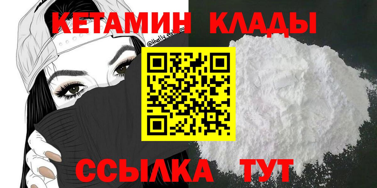 Кетамин VHQ Челябинск