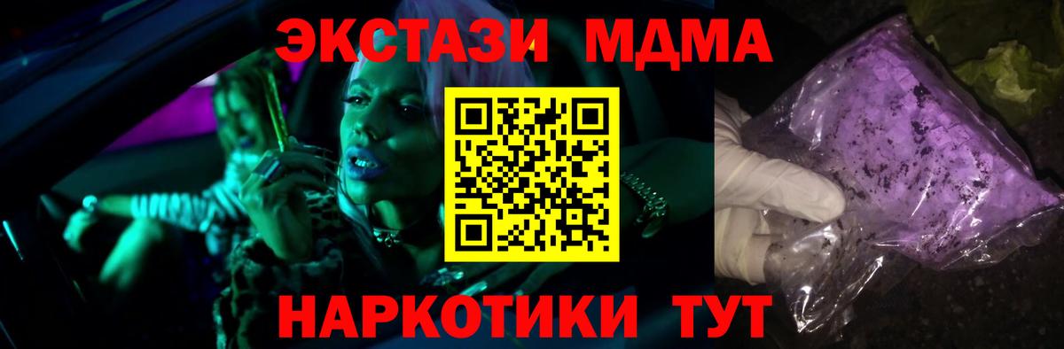 МДМА Molly  МДМА  Вход с VPN  Челябинск  MDMA crystal 