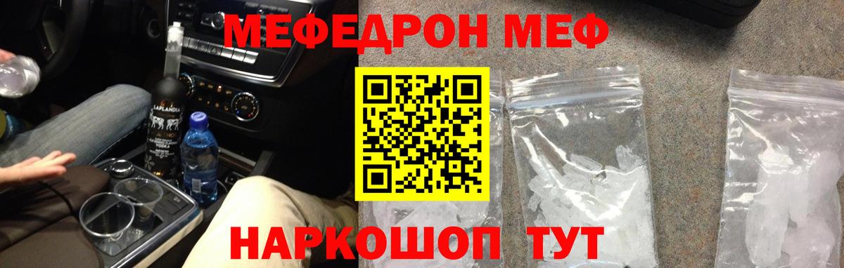 Меф  Челябинск  МЕФ mephedrone  МЯУ-МЯУ 