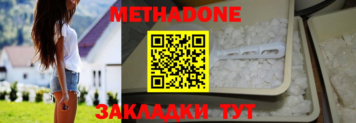 МЕТАДОН кристалл  Вход с VPN  Челябинск  Метадон кристалл 