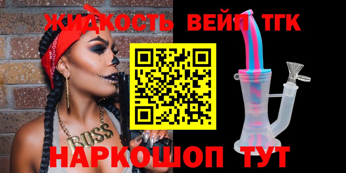 ТГК вейп Челябинск